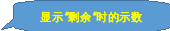 圆角矩形标注 12